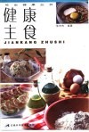 健康主食