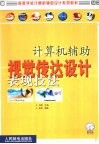 计算机辅助视觉传达设计表现技法封面
