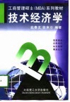 新编 1997 全国助理会计师资格考试考点分析及应试指导 Ａ类