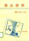 商业美学封面