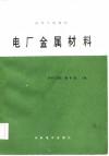 电厂金属材料封面