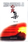 心声集