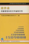 软件业质量管理体系文件编制示例