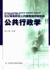 公共行政学