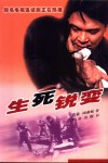 生死锐变 封面