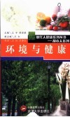 环境与健康封面