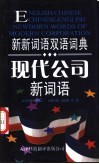 现代公司新词语