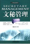 文秘管理