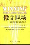 傲立职场  找到并保住你心仪的工作