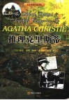 推理克里斯蒂
