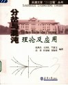 分岔与混沌理论及应用