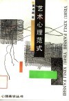 艺术心理范式封面