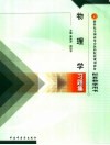 物理学习题集封面