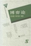 博弈论