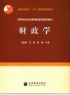 财政学