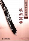 企业知识管理实战宝典 封面