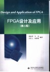 FPGA设计及应用