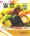 家常素菜