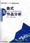 曲式与作品分析  上