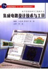 集成电路设计技术与工具封面