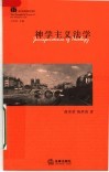 神学主义法学