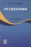 市政工程投资估算指标 道路工程HGZ
