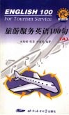 旅游服务英语100句 A