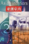 亚洲室内  2 封面