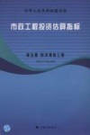 市政工程投资估算指标  第5册  防洪堤防工程