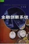 金融创新系统封面