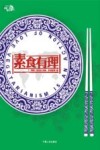 素食有理