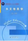 水文地质学