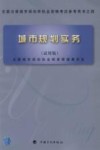 城市规划实务  试用版