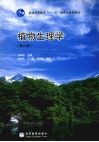植物生理学封面