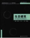 生态建筑封面