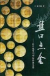 盘口点金  在K线变幻中玩转黑马股封面