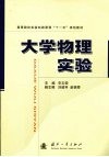 大学物理实验封面