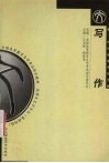 写作 封面