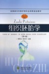 组织胚胎学