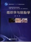 组织学与胚胎学