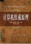 计算机组成原理