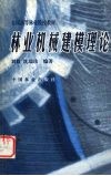 林业机械建模理论封面