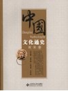 中国文化通史  两宋卷
