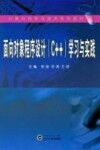 面向对象程序设计（C++）学习与实践