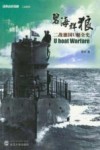 碧海群狼：二战德国U艇全史  上封面