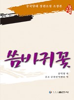 苦菜花  朝鲜文 封面