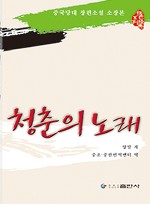 青春之歌  朝鲜文 封面