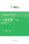 《君主论》导读