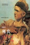 列宾  俄国 封面