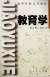 教育学封面